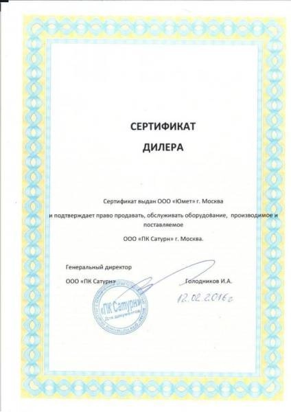 Сертификат дилера Сатурн