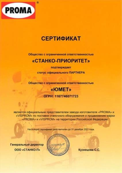 Сертификат дилера СТАНКО-ПРИОРИТЕТ