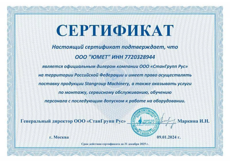 Сертификат дилера ООО «СтанГрупп Рус»