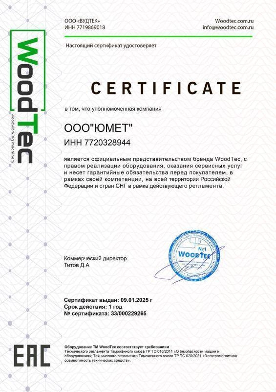 Сертификат дилера Woodtec