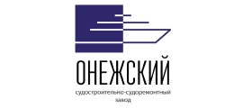 АО «Онежский судостроительносудоремонтный завод»