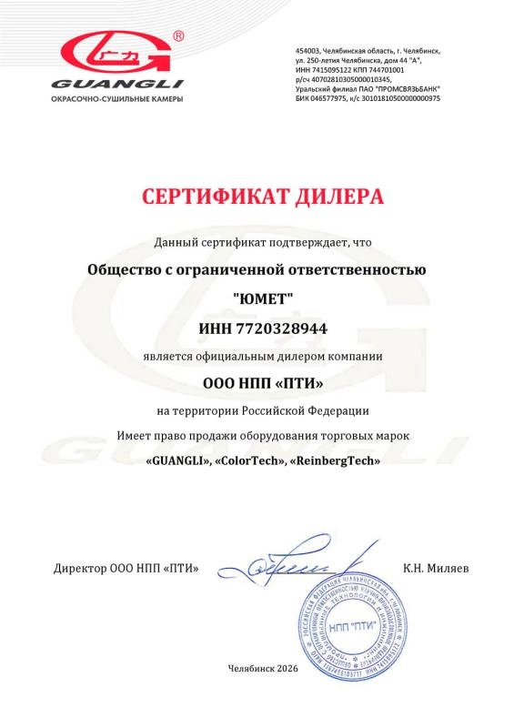 Сертификат дилера ООО НПП «ПТИ»