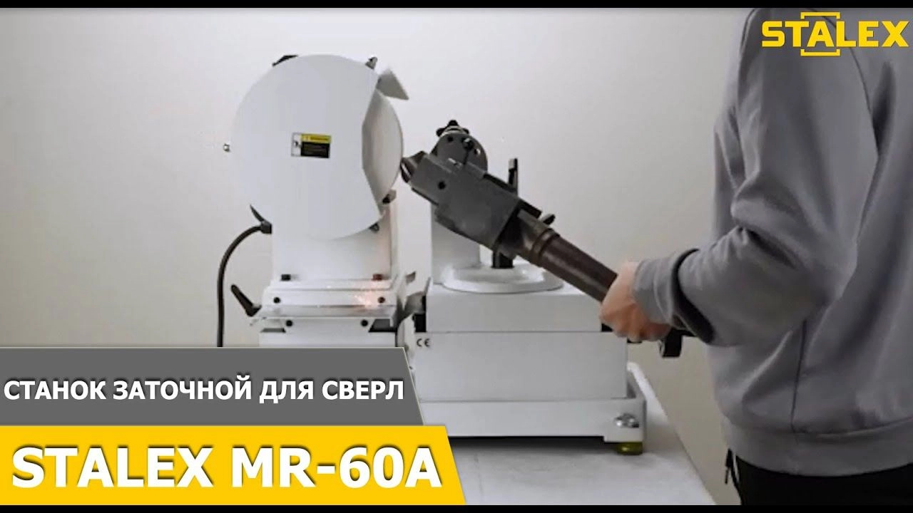 Станок заточной для сверл MR-60A - изображение