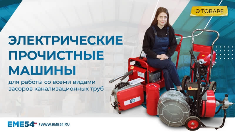 Машина для прочистки канализационных труб TOR TD-150 - изображение