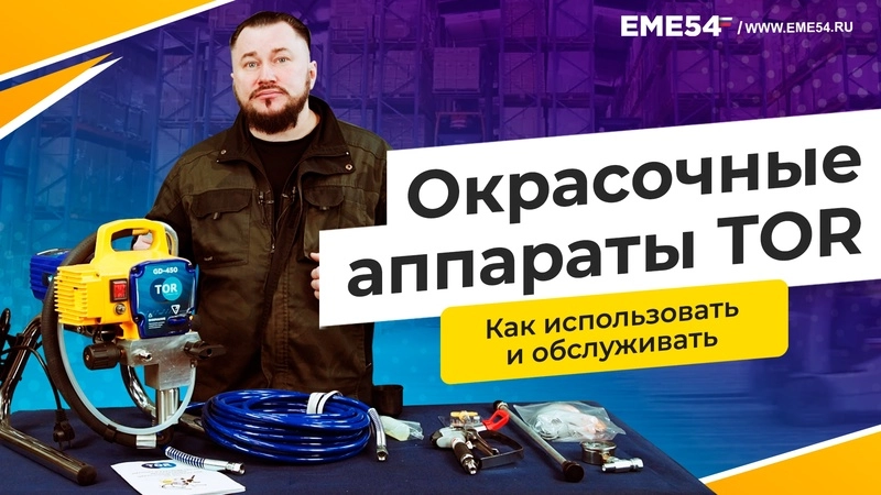 Окрасочный аппарат TOR GD-490 - изображение