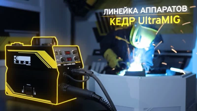 Полуавтомат  КЕДР UltraMIG-220 (230В, 30-220А) - изображение