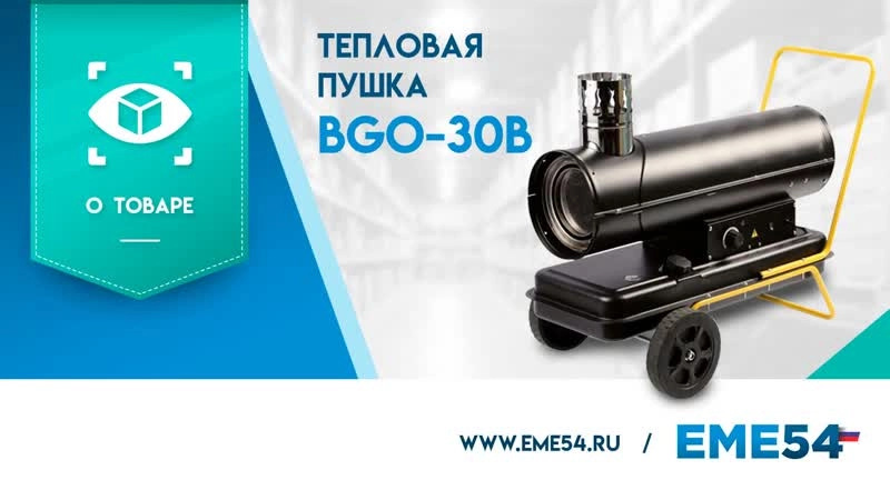 Пушка тепловая TOR BGO-30B 30 кВт непрямого нагрева (дизель) - изображение