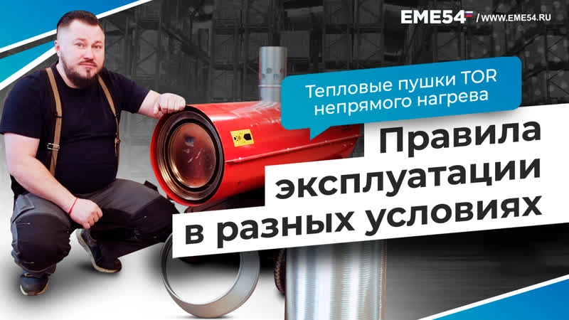 Пушка тепловая TOR BGO-60B 60 кВт непрямого нагрева (дизель) - изображение