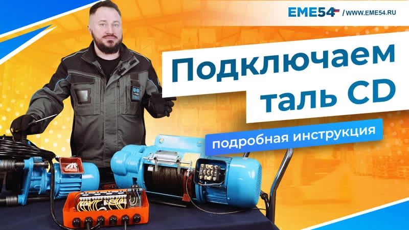 Таль электрическая TOR ТЭК CD г/п 0,5 т 12 м - изображение