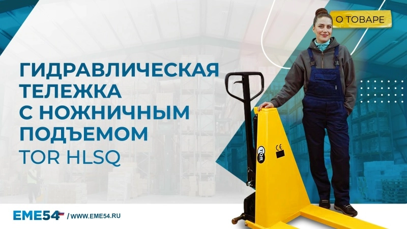 Тележка гидравлическая с ножничным подъемом 1500 кг 1150 мм полиуретановые колеса TOR HLS1500Q - изображение