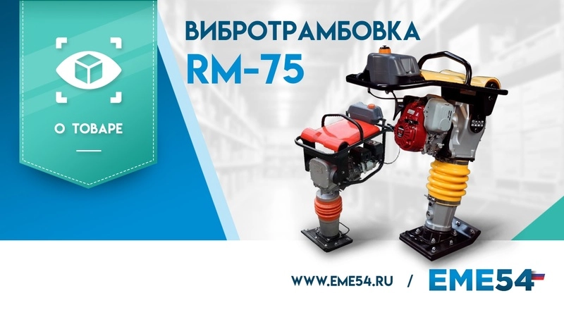 Вибротрамбовка 75 кг, 14кН (Loncin) TOR RM-75 PRO - изображение